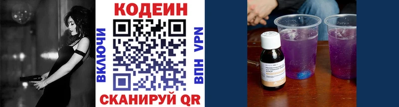 Купить  Афипский  Codein напиток Lean (лин)